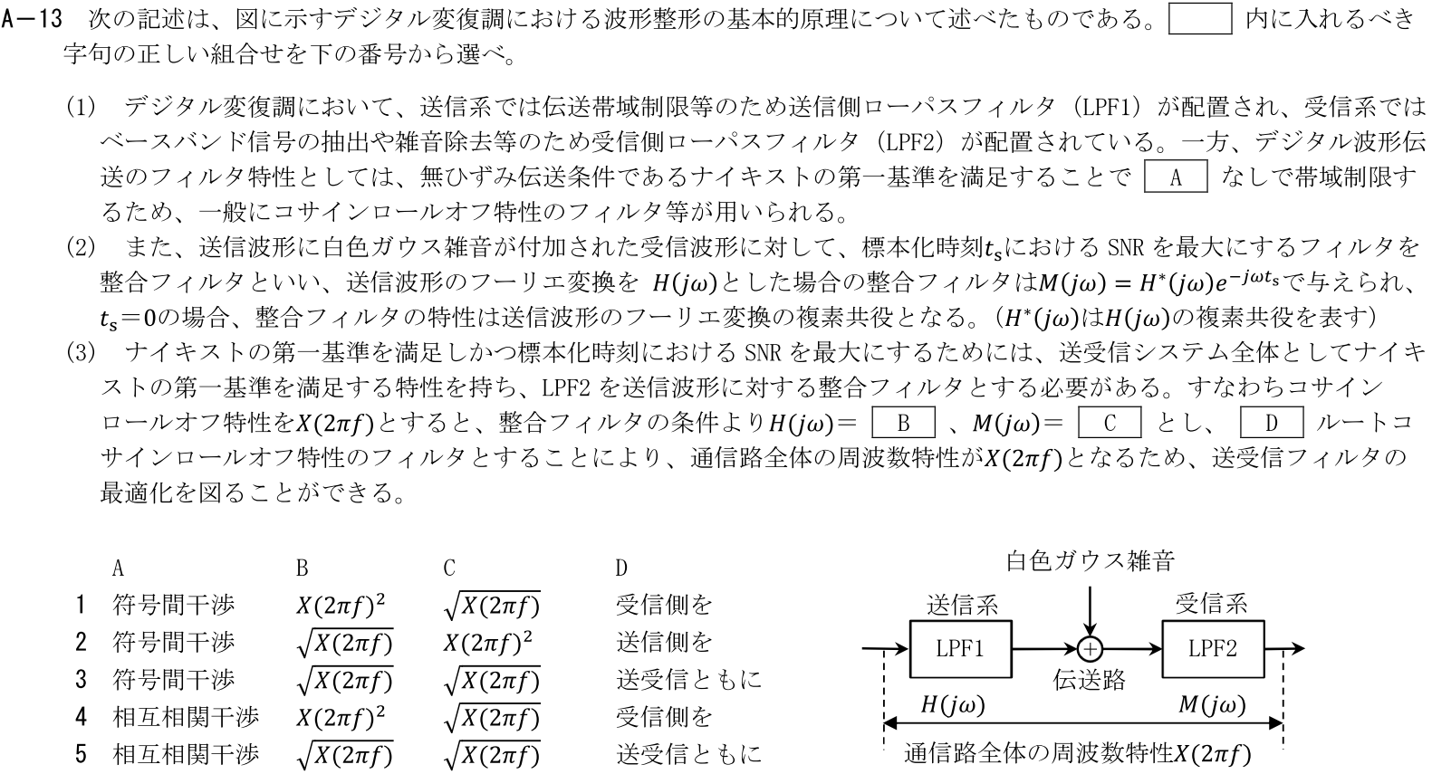 一陸技工学A令和7年07月期A13